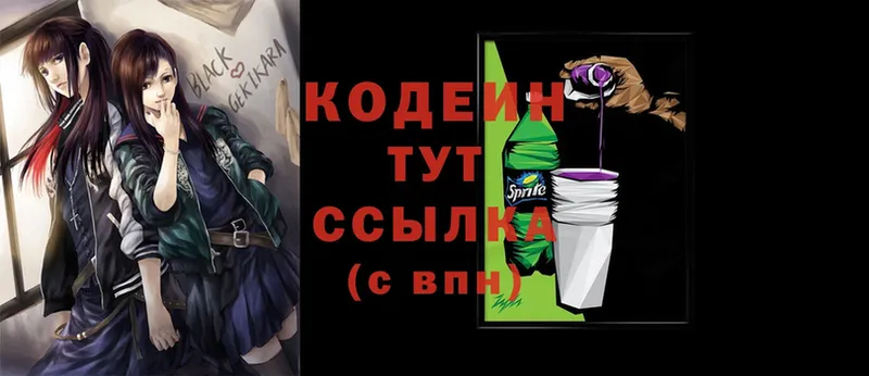 Кодеин Purple Drank  наркота  площадка наркотические препараты  Белая Калитва 